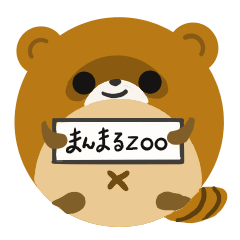 [LINEスタンプ] まんまるZOO