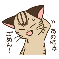 [LINEスタンプ] ごめんねこ