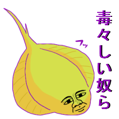 [LINEスタンプ] 毒々しい奴ら