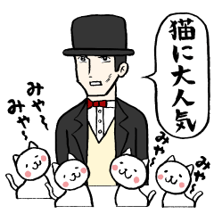 [LINEスタンプ] 猫に大人気