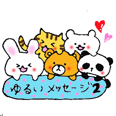 [LINEスタンプ] ゆるいふきだしメッセージ2