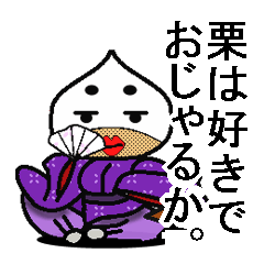 [LINEスタンプ] 栗侍