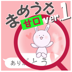 [LINEスタンプ] 吹き出しにまめうさ 甘口