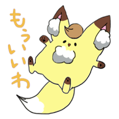 [LINEスタンプ] ぽちょぎつね