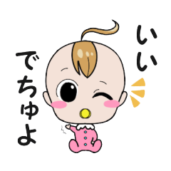 [LINEスタンプ] 赤ちゃんのキモチ