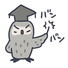 [LINEスタンプ] フクロウふくろう梟