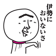 [LINEスタンプ] てるざえもん（伊勢弁）