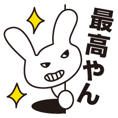 [LINEスタンプ] 大阪うさぎ