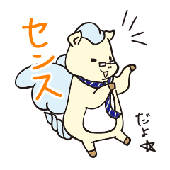 [LINEスタンプ] 東新橋ペガサス課長②ドキドキペガサス☆