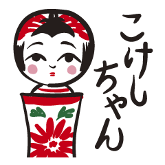 [LINEスタンプ] こけしちゃんが行く