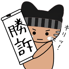 [LINEスタンプ] ニット帽大好きにゃんこ