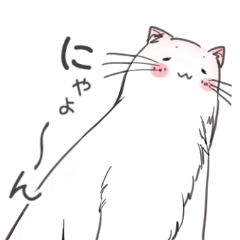 [LINEスタンプ] 長いにゃんが～いねこ