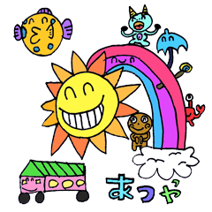 [LINEスタンプ] こどもの手書きヘタウマスタンプ 9歳児編