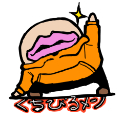 [LINEスタンプ] くちびるメン