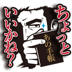 [LINEスタンプ] チョット刑事な気分