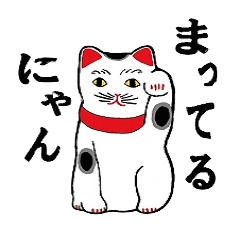 [LINEスタンプ] お江戸の縁起物・今戸焼(いまどやき)土人形