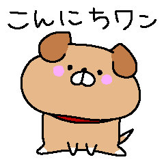 [LINEスタンプ] わんちゃんの忠誠心