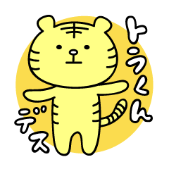 [LINEスタンプ] トラくんの日常