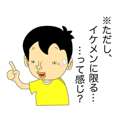 [LINEスタンプ] モテない君