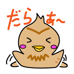 [LINEスタンプ] 三河弁ウズラくんの画像（メイン）