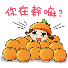 [LINEスタンプ] We are Citrus Family