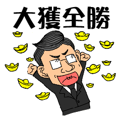 [LINEスタンプ] Investors feel their emotion up and down