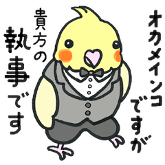 [LINEスタンプ] 鳥執事