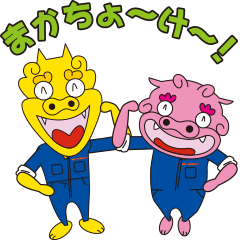 [LINEスタンプ] うちなーぐちシーサースタンプ