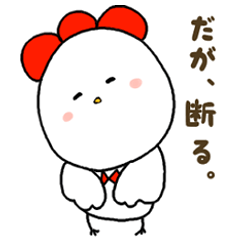 [LINEスタンプ] 素直なトリ