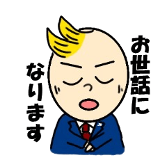 [LINEスタンプ] 敬語を使うビジネスマン ジョーくん！の画像（メイン）