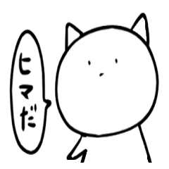 [LINEスタンプ] cat relaxed