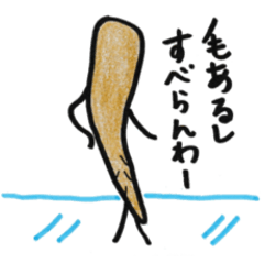 [LINEスタンプ] ごぼうくん