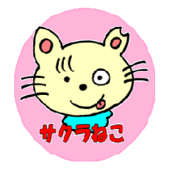 [LINEスタンプ] さくらネコ