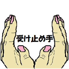 [LINEスタンプ] 手がいっぱい