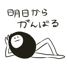 [LINEスタンプ] 怠惰くん