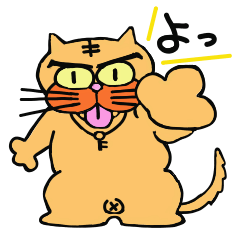 [LINEスタンプ] 捨て猫”六三郎” 2 ～またまたアイツ～