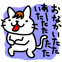 [LINEスタンプ] 伊藤ネコ2 反省なし