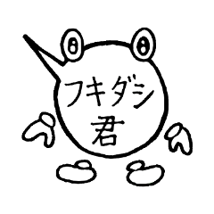 [LINEスタンプ] 気持ちを代弁！フキダシくん