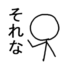 [LINEスタンプ] ザ棒人間さん