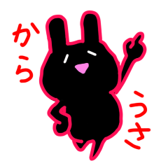 [LINEスタンプ] からうさ