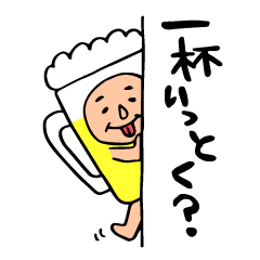 [LINEスタンプ] 飲み会大好きビアさん。