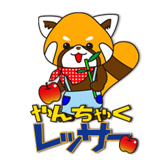 [LINEスタンプ] やんちゃくレッサー