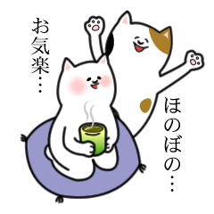 [LINEスタンプ] お気楽ほのぼの猫ニャンスタンプ