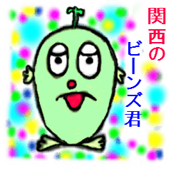 [LINEスタンプ] adzuki bean you of kansai