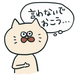 [LINEスタンプ] 人見知りねこのこ 2の画像（メイン）