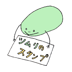 [LINEスタンプ] 謎の生物ツムリのスタンプ