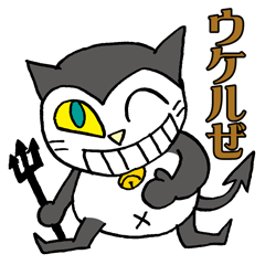 [LINEスタンプ] デビルにゃん