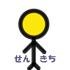 [LINEスタンプ] せんきち