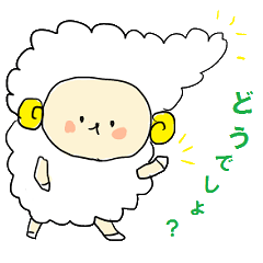 [LINEスタンプ] もこもこひつじのゆるいスタンプ