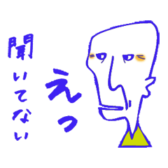 [LINEスタンプ] やすお 63才